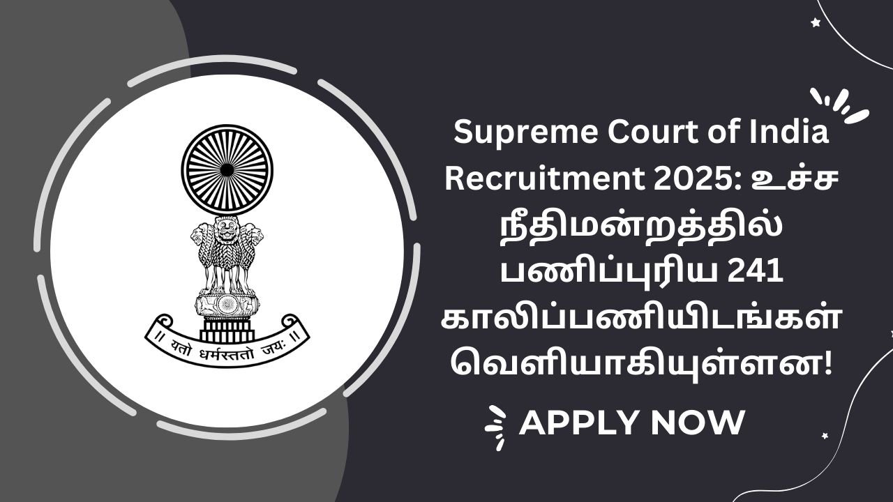 Supreme Court of India Recruitment 2025 உச்ச நீதிமன்றத்தில் பணிப்புரிய