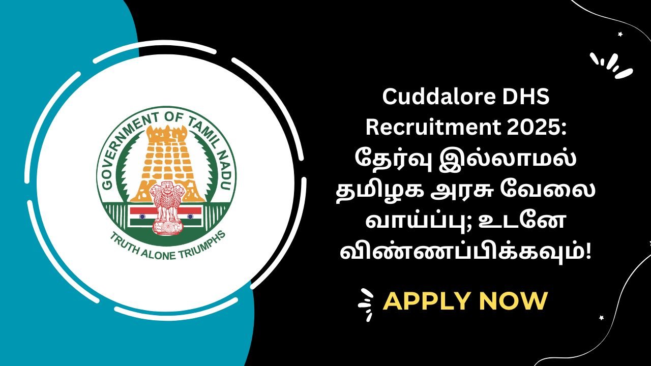 Cuddalore DHS Recruitment 2025 தேர்வு இல்லாமல் தமிழக அரசு வேலை வாய்ப்பு; உடனே விண்ணப்பிக்கவும்!