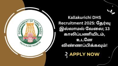 Kallakurichi DHS Recruitment 2025 தேர்வு இல்லாமல் வேலை; 13 காலிப்பணியிடம், உடனே விண்ணப்பிக்கவும்!