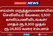 AIIMS NORCET 9 Recruitment 2025