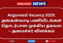 Anganwadi Vacancy 2025, Anganwadi Recruitment,