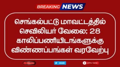 Chengalpattu DHS Recruitment 2025 Notification for 28 MLHP Vacancies - Apply Now!