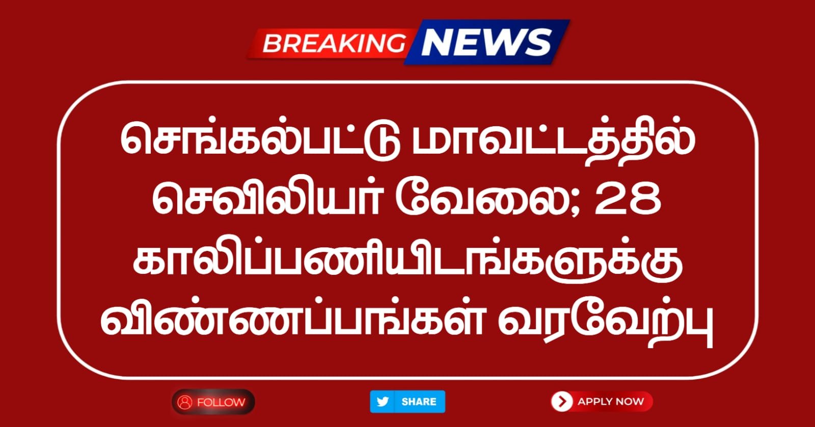 Chengalpattu DHS Recruitment 2025 Notification for 28 MLHP Vacancies - Apply Now!