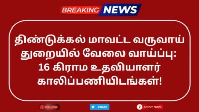 Dindigul Revenue Department Recruitment 2025