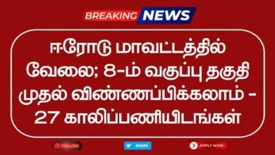 Erode DHS Recruitment 2025 Notification for Multi Purpose Hospital Worker Vacancies - Apply Offline!