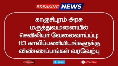 Kancheepuram DHS Recruitment 2025 Notification for Staff Nurse Vacancies - Apply Offline!