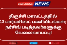Trichy DHS Recruitment 2025