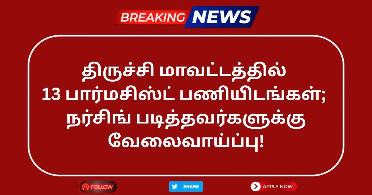 Trichy DHS Recruitment 2025