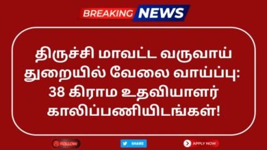 Trichy Revenue Department Recruitment 2025