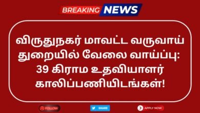 Virudhunagar Revenue Department Recruitment 2025