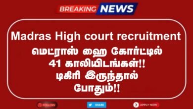 Madras high court Recruitment 2025