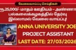 Anna University Recruitment 2026