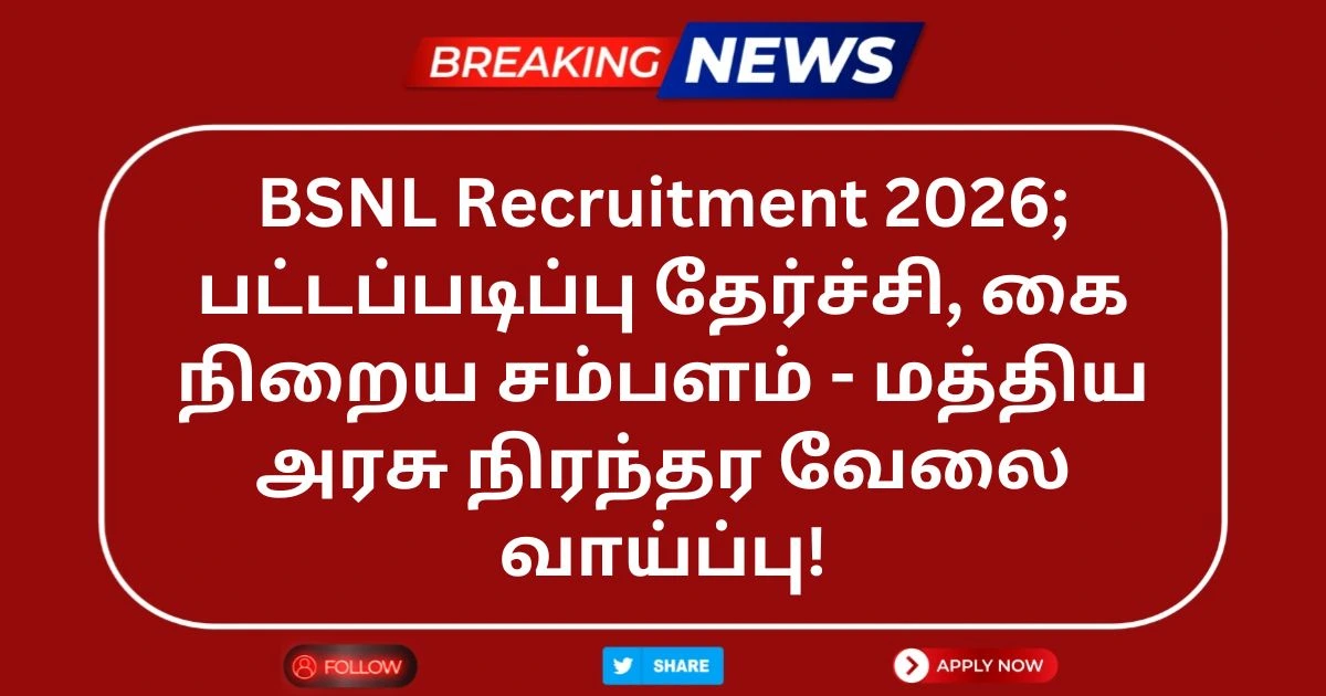 BSNL Recruitment 2026