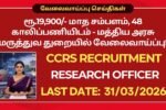 CCRS Recruitment 2026