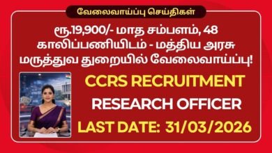 CCRS Recruitment 2026