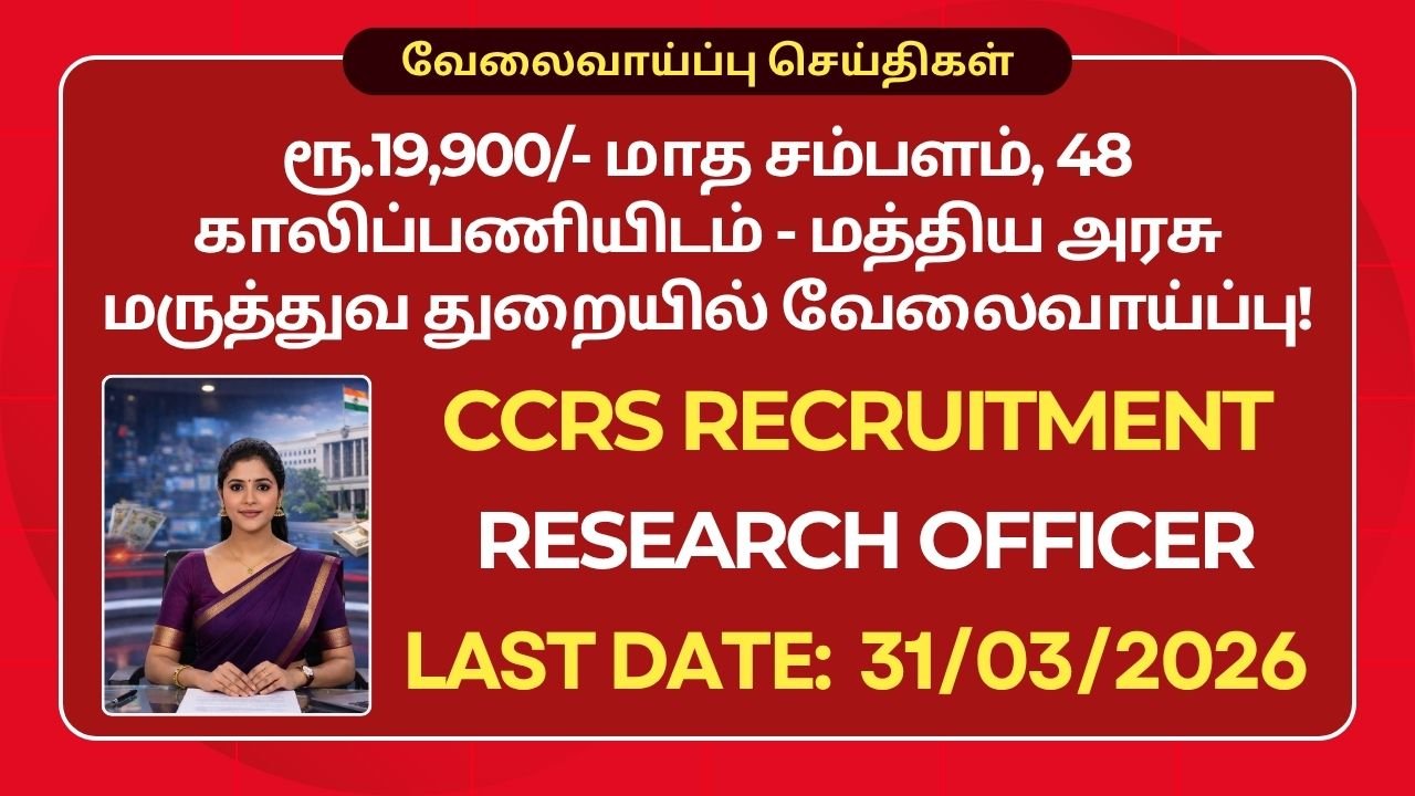 CCRS Recruitment 2026