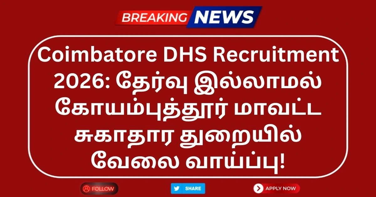 Coimbatore DHS Recruitment 2026: