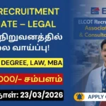 ELCOT Recruitment 2026