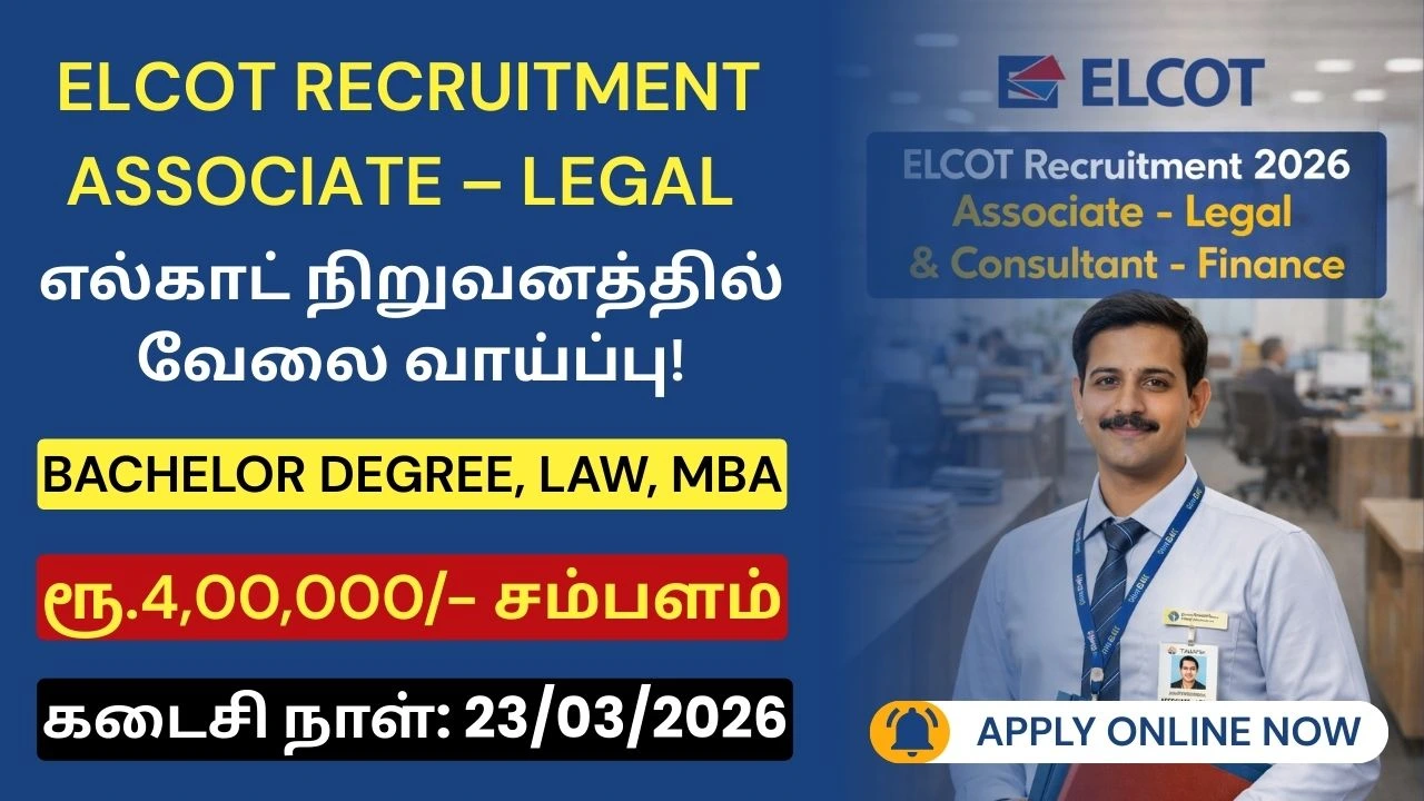 ELCOT Recruitment 2026