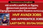 HVF Avadi Recruitment 2026