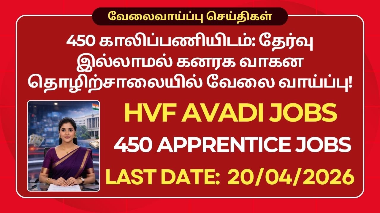 HVF Avadi Recruitment 2026
