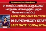 High Explosive Factory Recruitment 2026