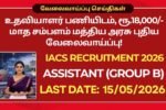 iacs recruitment 2026 notification