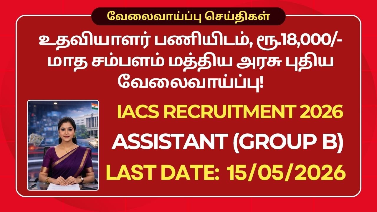 iacs recruitment 2026 notification