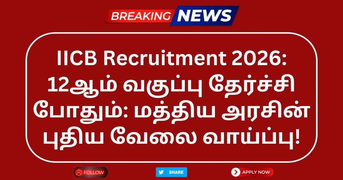 IICB Recruitment 2026 Notification PDF