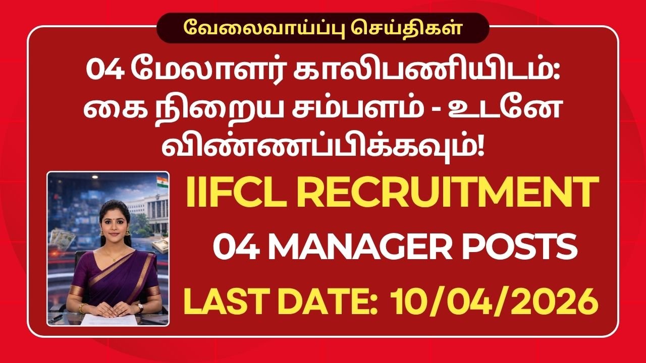 IIFCL Recruitment 2026