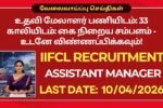 IIFCL Recruitment 2026: