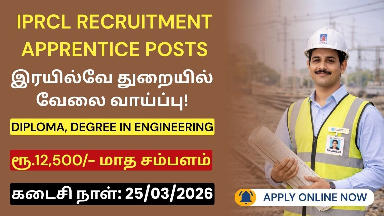 IPRCL Recruitment 2026