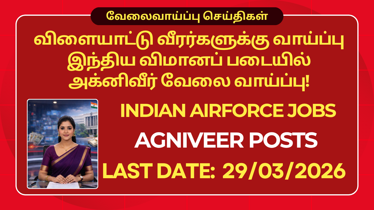 Indian Airforce Recruitment 2026