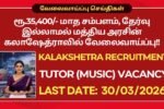 Kalakshetra Recruitment 2026