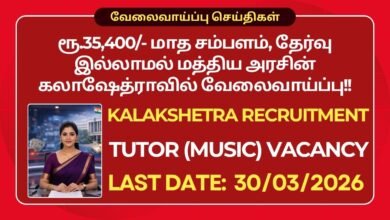 Kalakshetra Recruitment 2026