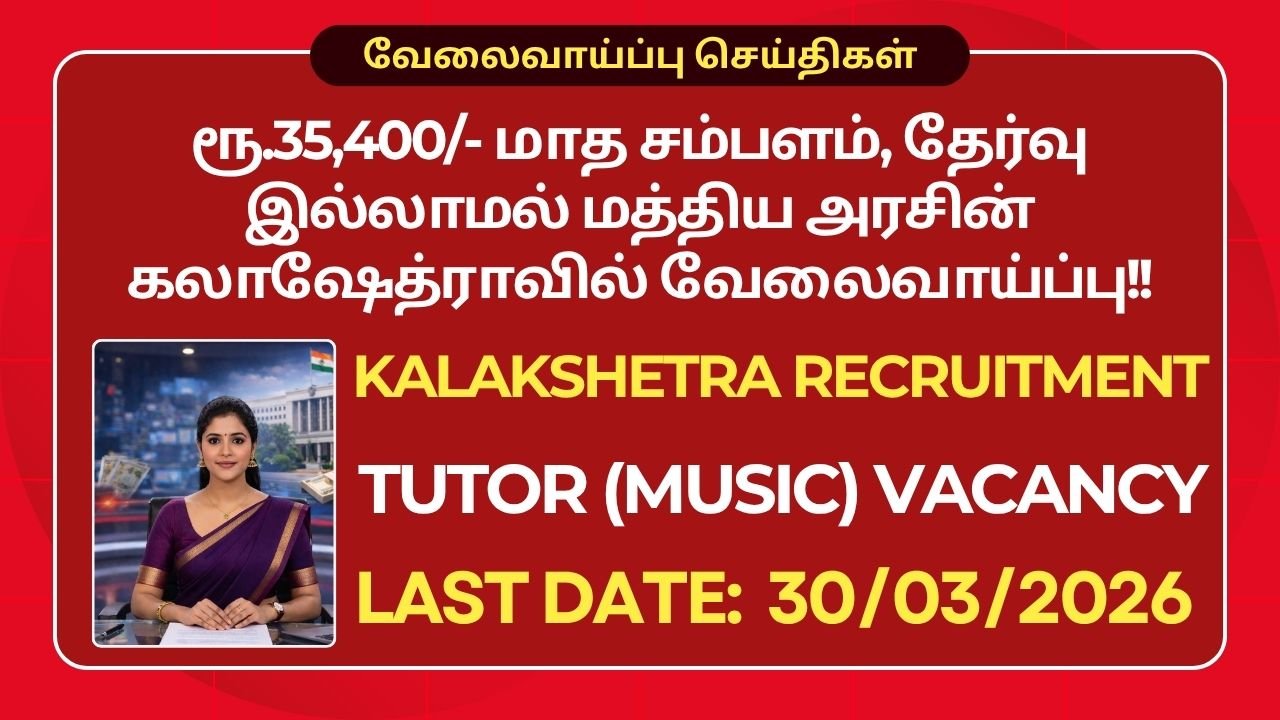 Kalakshetra Recruitment 2026