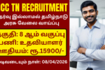 NCC TN Recruitment 2026