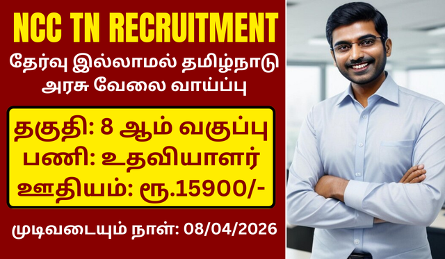 NCC TN Recruitment 2026