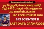 NIC Recruitment 2026