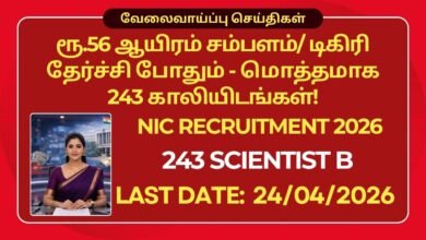 NIC Recruitment 2026