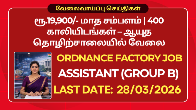 Ordnance Factory Bhandara Recruitment 2026