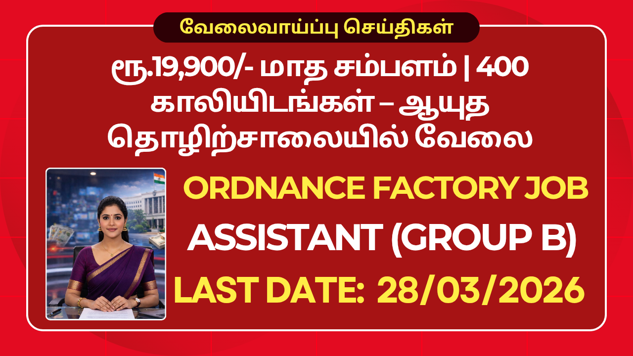 Ordnance Factory Bhandara Recruitment 2026