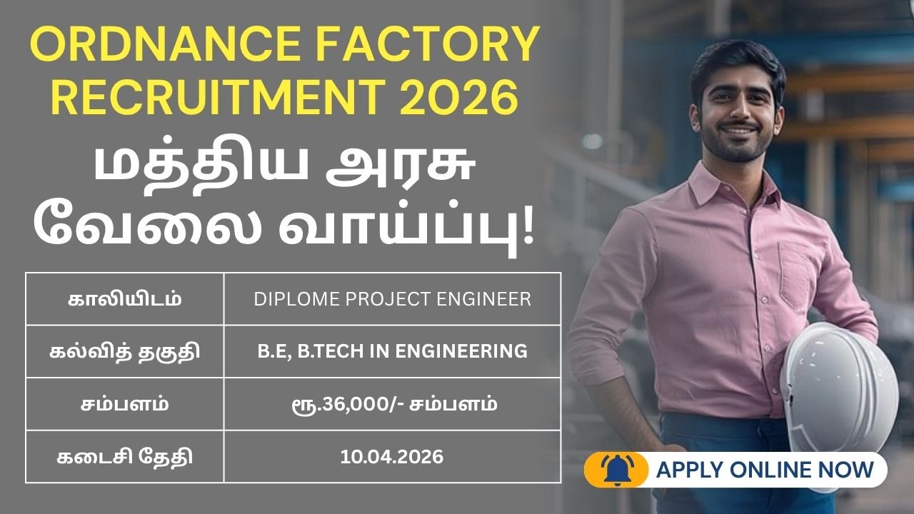 Ordnance Factory Itarsi Recruitment