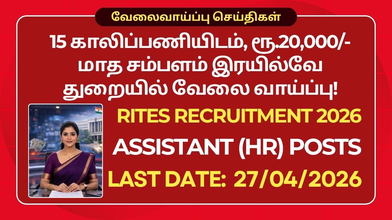 RITES RECRUITMENT 2026