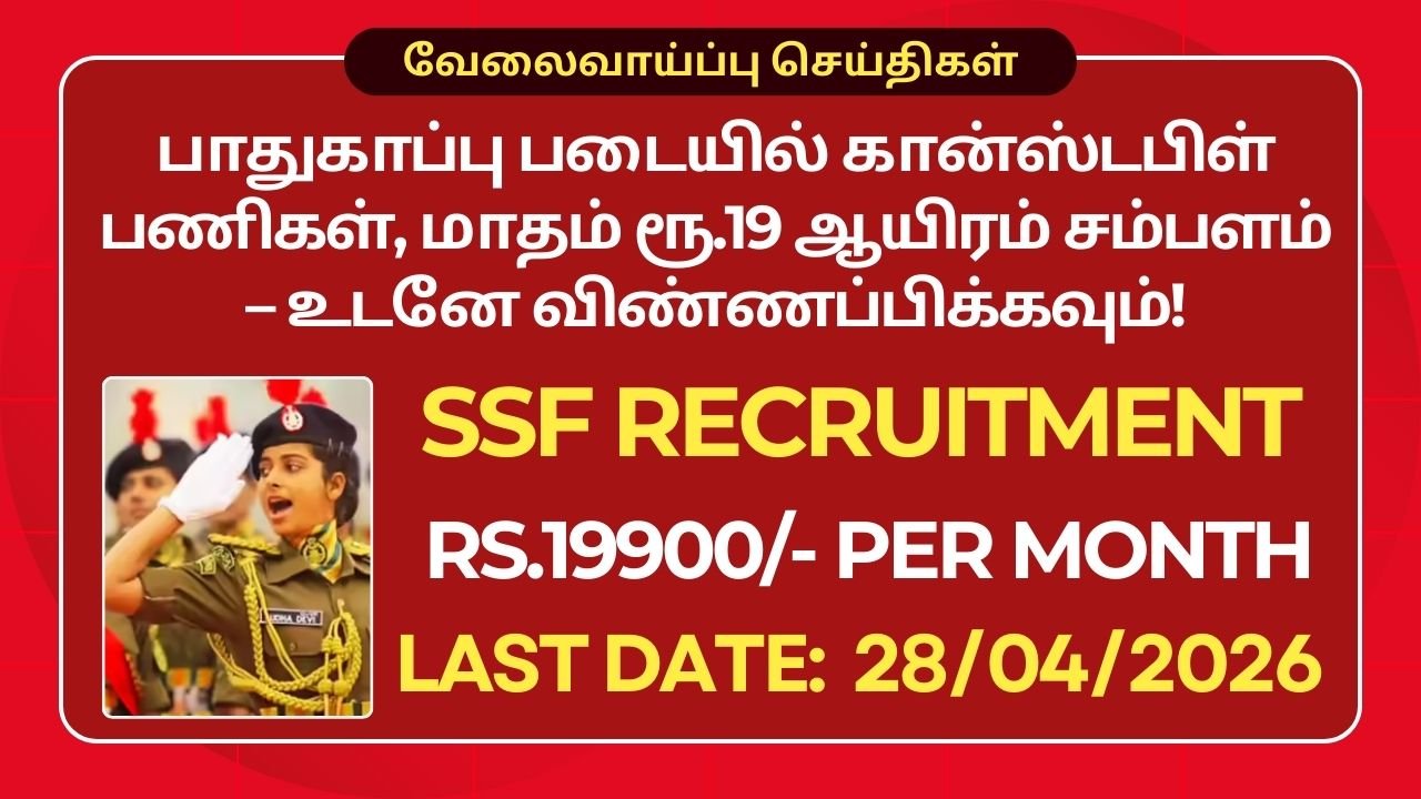 SSF Recruitment 2026
