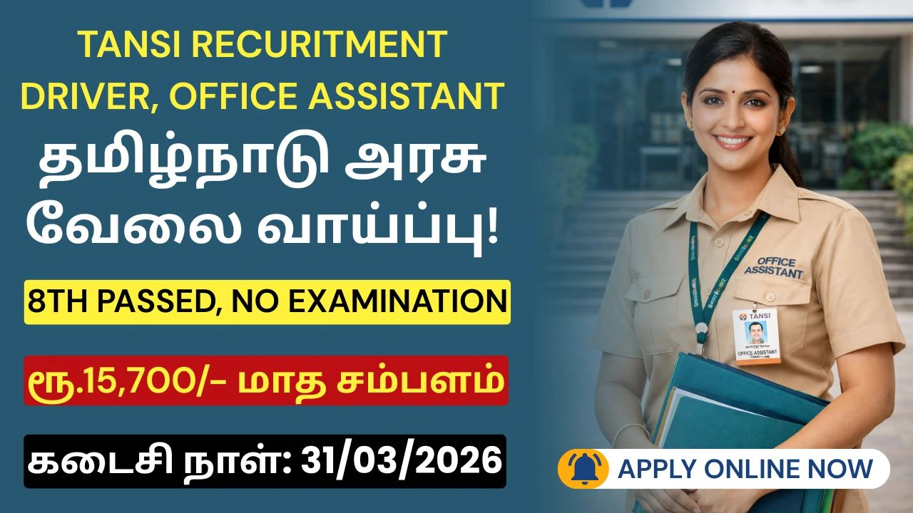 TANSI Recruitment 2026