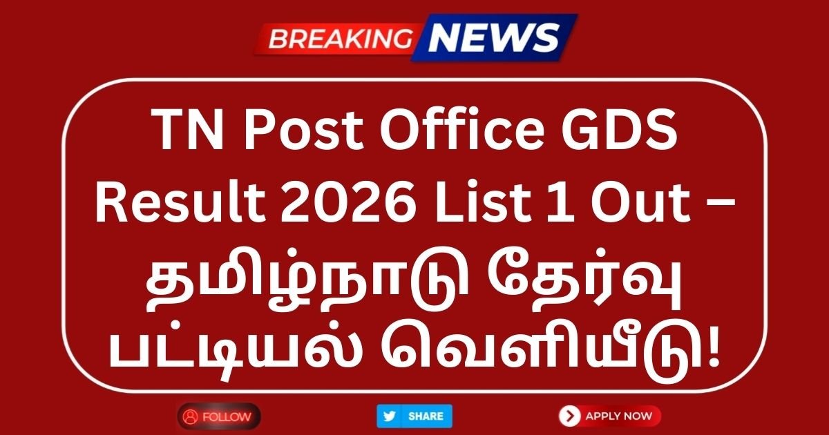 TN Post Office GDS Result 2026