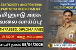 TN Stationery and Printing Department Recruitment 2026