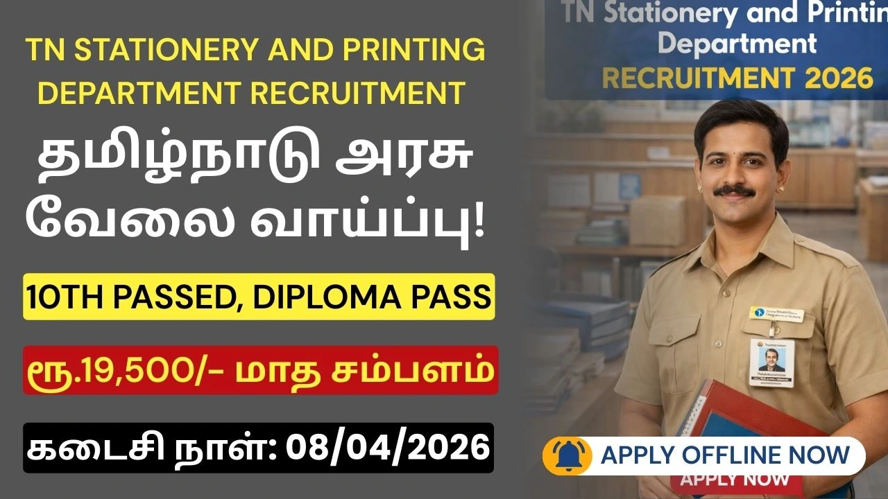 TN Stationery and Printing Department Recruitment 2026