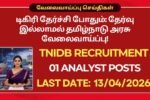 TNIDB Recruitment 2026 Apply